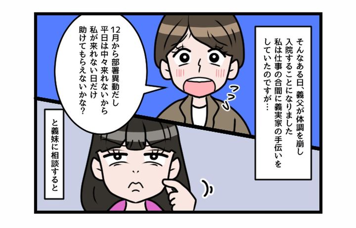 画像2: 全て長男の嫁に！！ 押し付ける！ 非常識な義妹