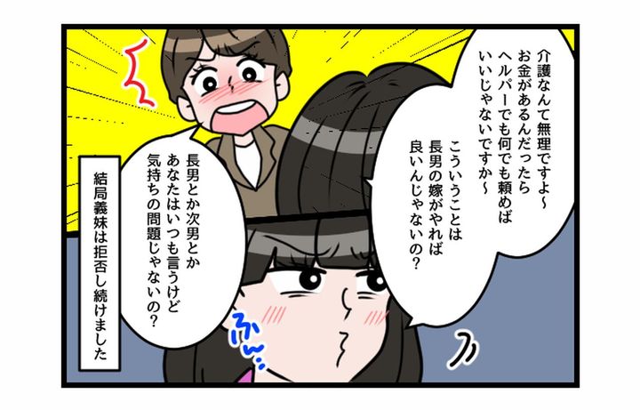 画像3: 全て長男の嫁に！！ 押し付ける！ 非常識な義妹