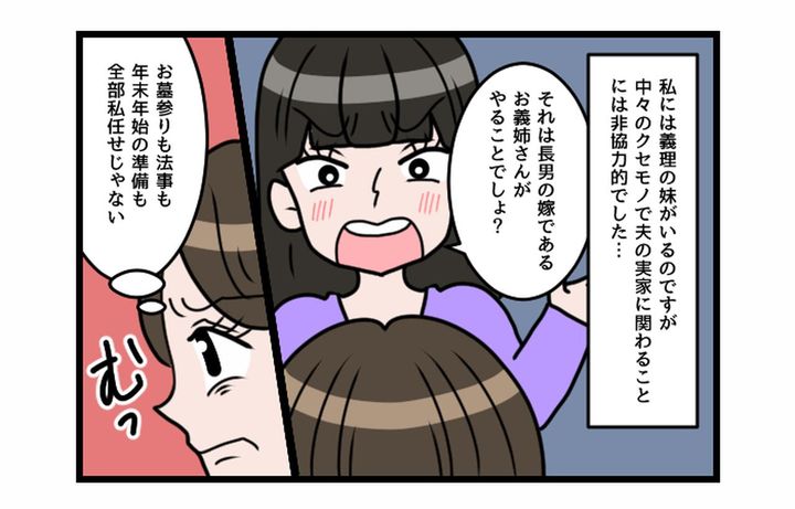 画像1: 全て長男の嫁に！！ 押し付ける！ 非常識な義妹