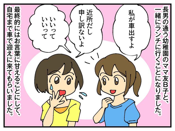 画像: ママ友と高級店でランチ！ しかし楽しかったはずが……