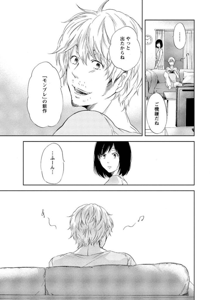 セックスレスの旦那は、楽しそうにゲームをしていた 漫画『あなたがしてくれなくても』