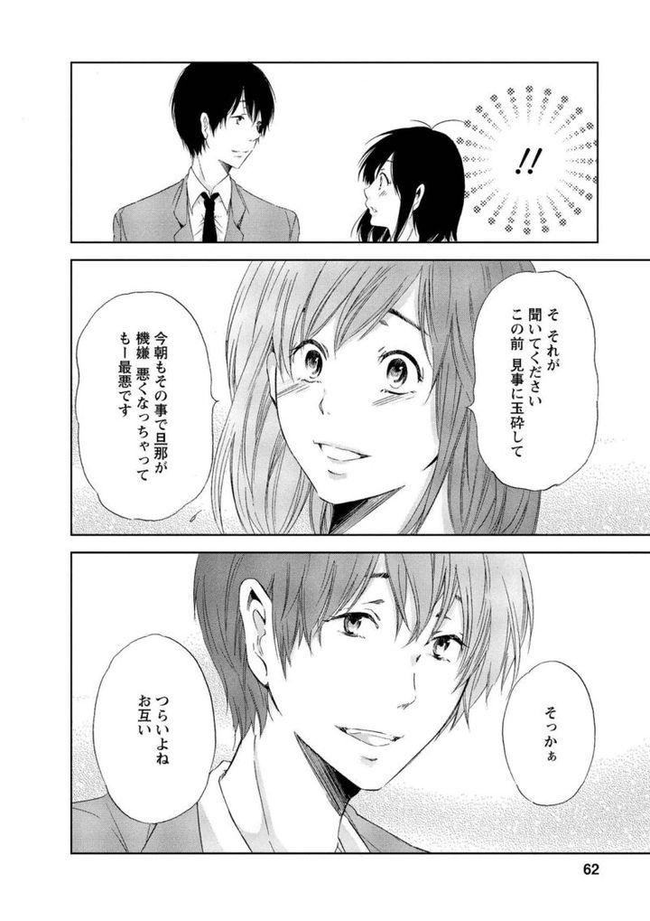 漫画『あなたがしてくれなくても』 優しい新名