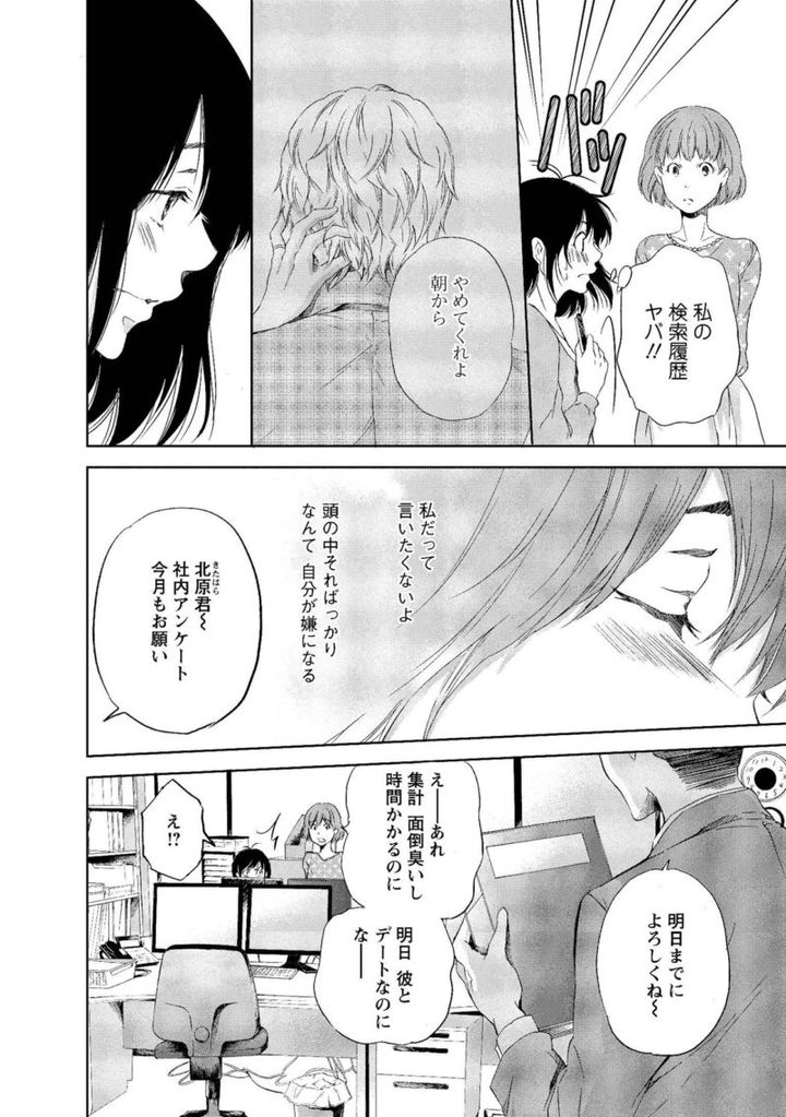 漫画『あなたがしてくれなくても』 後輩の華は明日デート