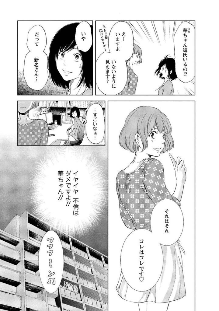 華ちゃんは新名を狙っている 漫画『あなたがしてくれなくても』
