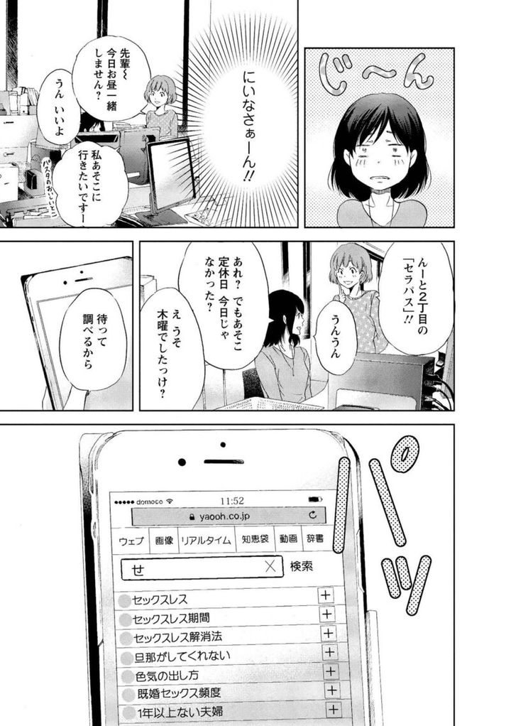 漫画『あなたがしてくれなくても』 みちの検索履歴がヤバい