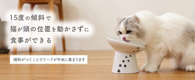 15度の傾斜で食べやすい