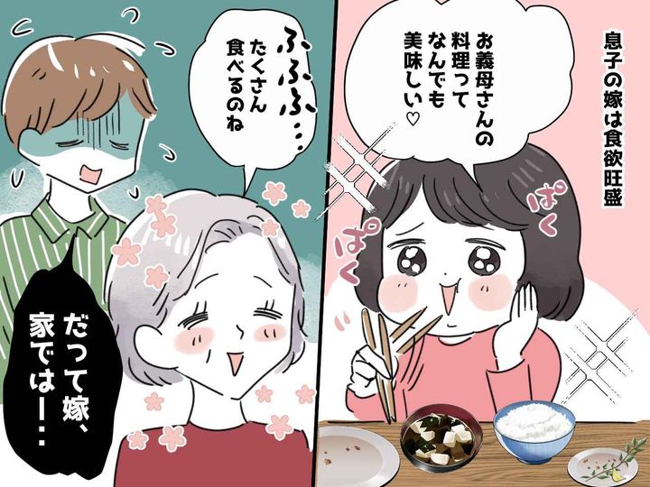 画像: ＜我が家と合わない嫁＞「お義母さんの手料理、おいしい！」→ しかし、息子から【衝撃の事実】が！