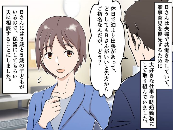 画像1: 共働きのママBさんに出張の打診が！