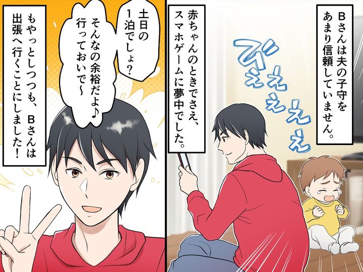 画像2: 共働きのママBさんに出張の打診が！