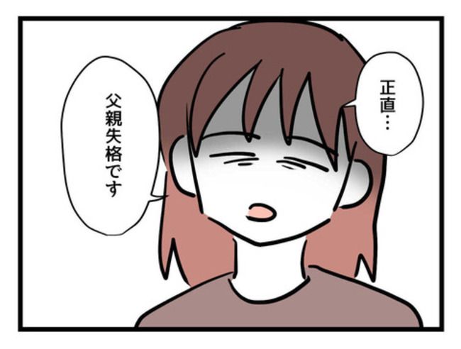 父親失格！？9-3