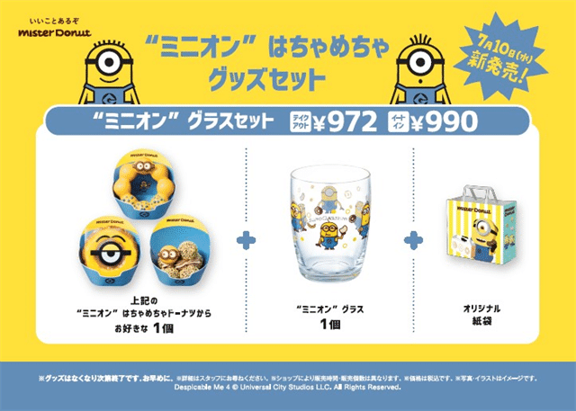 “ミニオン” グラスセット