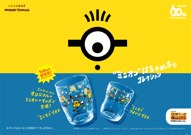 「“ミニオン” はちゃめちゃグッズ」と「“ミニオン” グラス」