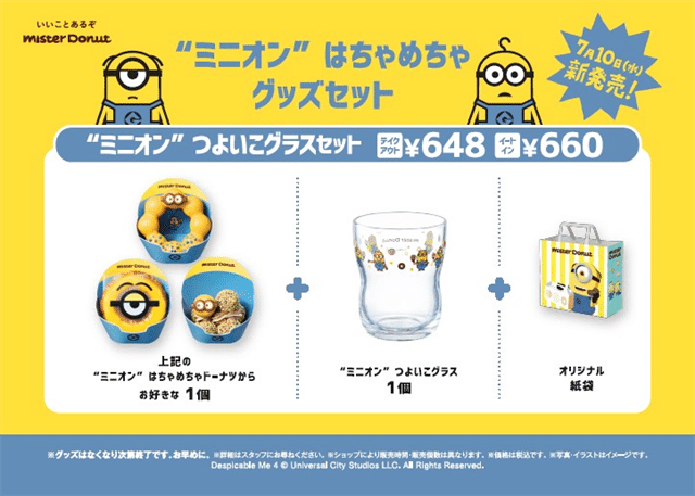 “ミニオン” つよいこグラスセット