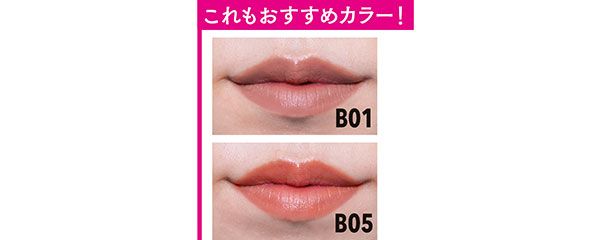 これもおすすめカラー！ B01 B05