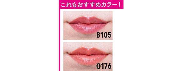 これもおすすめカラー！ B105 O176
