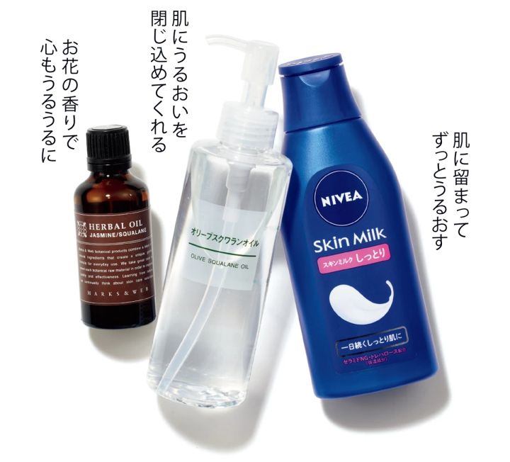 （右から）ニベア スキンミルク しっとり 200g ¥627（編集部調べ）／ニベア花王、オリーブスクワランオイル 200ml ¥2790／無印良品、ハーバルオイル ジャスミン/スクワラン 50ml ¥2040／マークスアンドウェブ