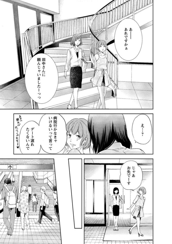 漫画『あなたがしてくれなくても』 デートのために仕事をひとに押し付けた華