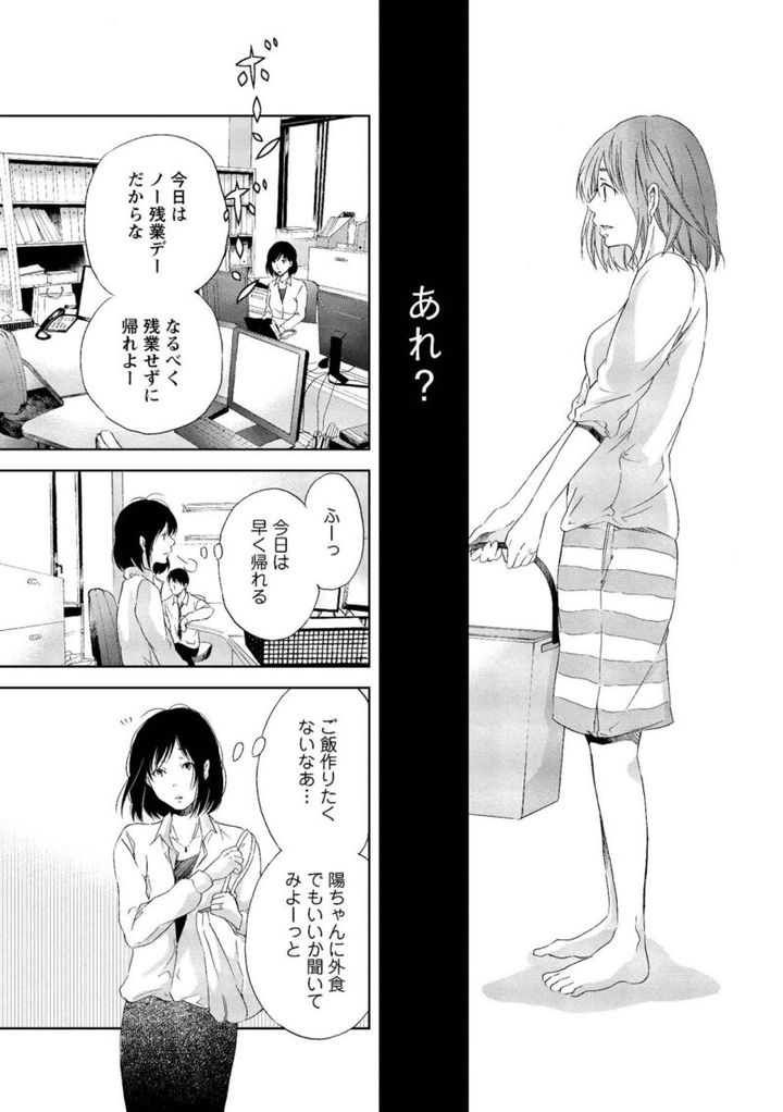 漫画『あなたがしてくれなくても』 ゲームに夢中な旦那に違和感