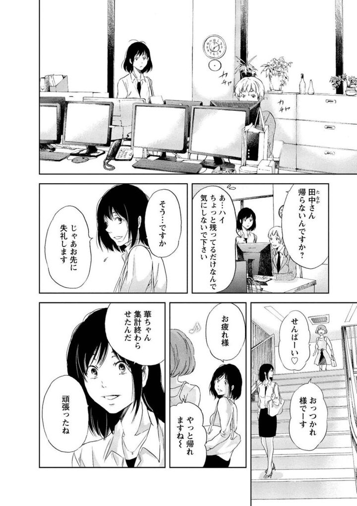 漫画『あなたがしてくれなくても』 会社帰りのみちと華