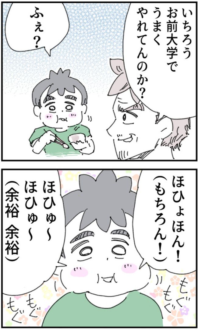 育児をなめている夫33-2-1