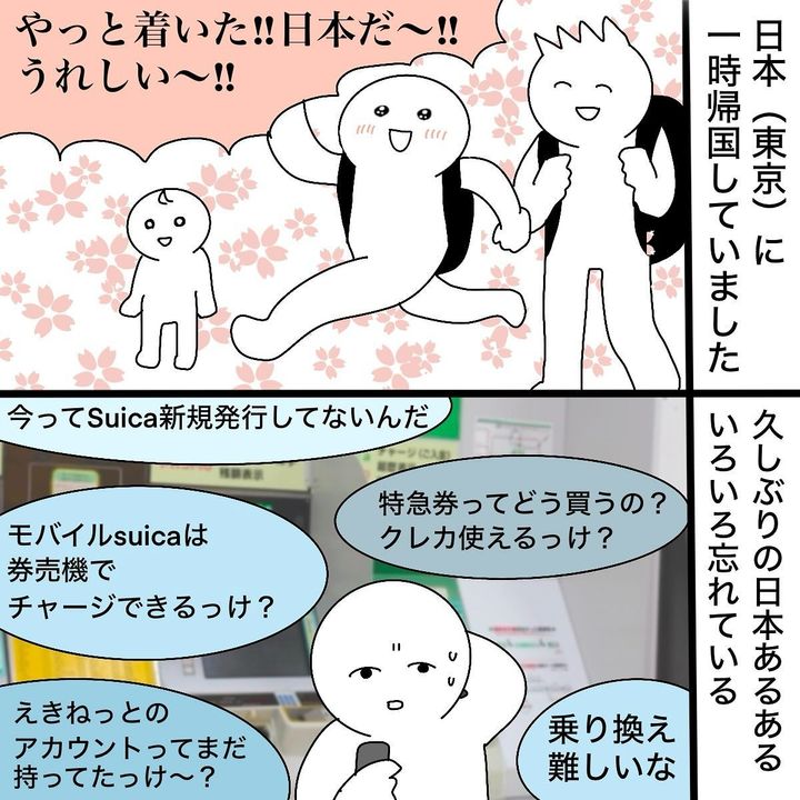 漫画「久しぶりの日本が楽しい！！」のカット（おもちさん提供）