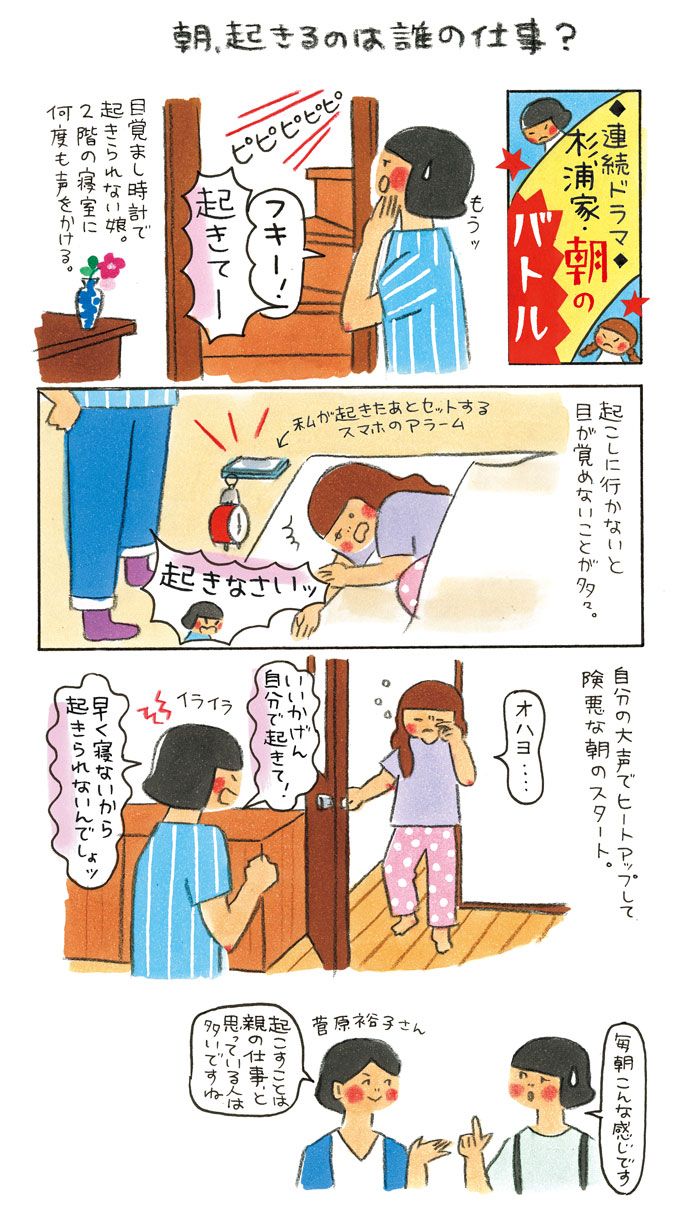 「コーチング」を子育てに応用！ 朝起こさないと娘に宣言した結果…【杉浦さやかの「機嫌のいいママになりたい！」6】の画像1