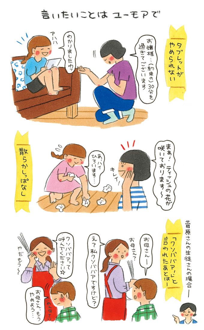 「コーチング」を子育てに応用！ 朝起こさないと娘に宣言した結果…【杉浦さやかの「機嫌のいいママになりたい！」6】の画像3