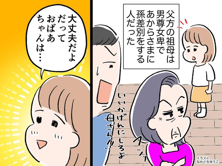 画像: 孫差別をする祖母 → 孫「大丈夫だよ、だっておばあちゃんは──」孫の【純粋な言葉】に祖母も撃沈？！