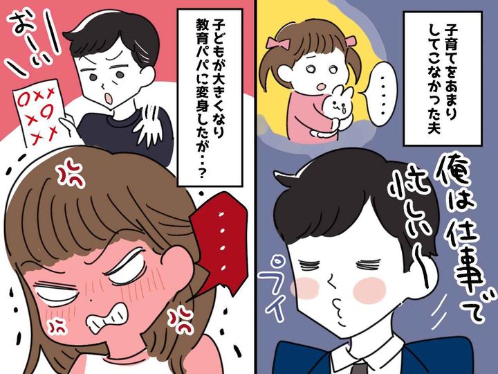画像: 娘の面倒を見るのはいつも妻。夫は、娘の成績が下がった途端「俺が勉強を見てやる！」→ 娘が激怒！