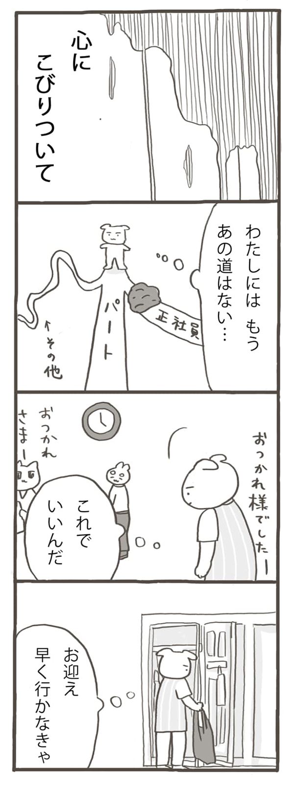 期待されたかった、頼りにされたかった、社会に必要とされたかった…。私はどこに向かえばいいんだろう…「パートタイマー★イヌミヤさん・第2回」by しのざきあゆみ【第5回マママンガ賞期待賞受賞作品】の画像17