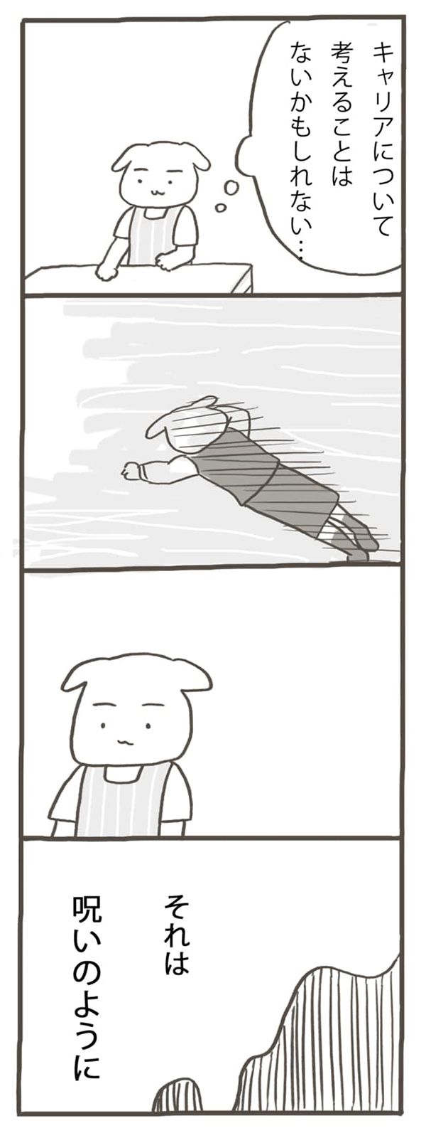 期待されたかった、頼りにされたかった、社会に必要とされたかった…。私はどこに向かえばいいんだろう…「パートタイマー★イヌミヤさん・第2回」by しのざきあゆみ【第5回マママンガ賞期待賞受賞作品】の画像16