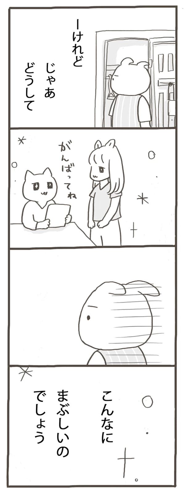 期待されたかった、頼りにされたかった、社会に必要とされたかった…。私はどこに向かえばいいんだろう…「パートタイマー★イヌミヤさん・第2回」by しのざきあゆみ【第5回マママンガ賞期待賞受賞作品】の画像18