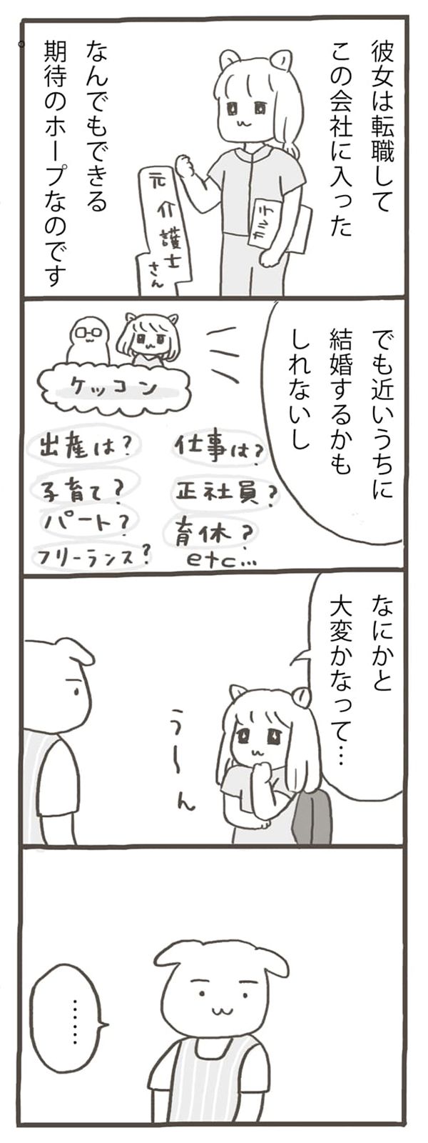 期待されたかった、頼りにされたかった、社会に必要とされたかった…。私はどこに向かえばいいんだろう…「パートタイマー★イヌミヤさん・第2回」by しのざきあゆみ【第5回マママンガ賞期待賞受賞作品】の画像14