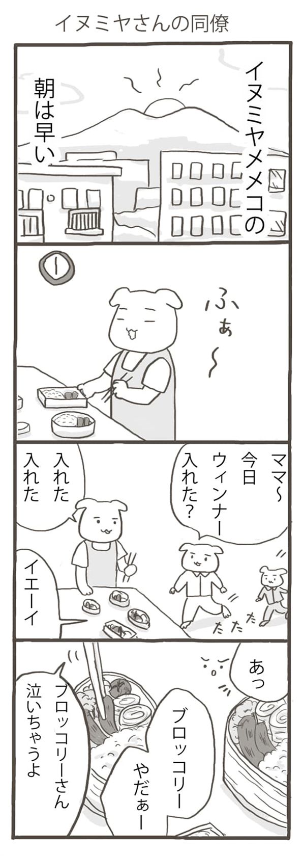 期待されたかった、頼りにされたかった、社会に必要とされたかった…。私はどこに向かえばいいんだろう…「パートタイマー★イヌミヤさん・第2回」by しのざきあゆみ【第5回マママンガ賞期待賞受賞作品】の画像1