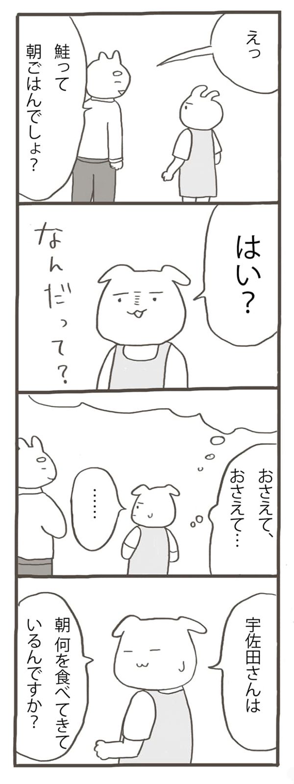 期待されたかった、頼りにされたかった、社会に必要とされたかった…。私はどこに向かえばいいんだろう…「パートタイマー★イヌミヤさん・第2回」by しのざきあゆみ【第5回マママンガ賞期待賞受賞作品】の画像6