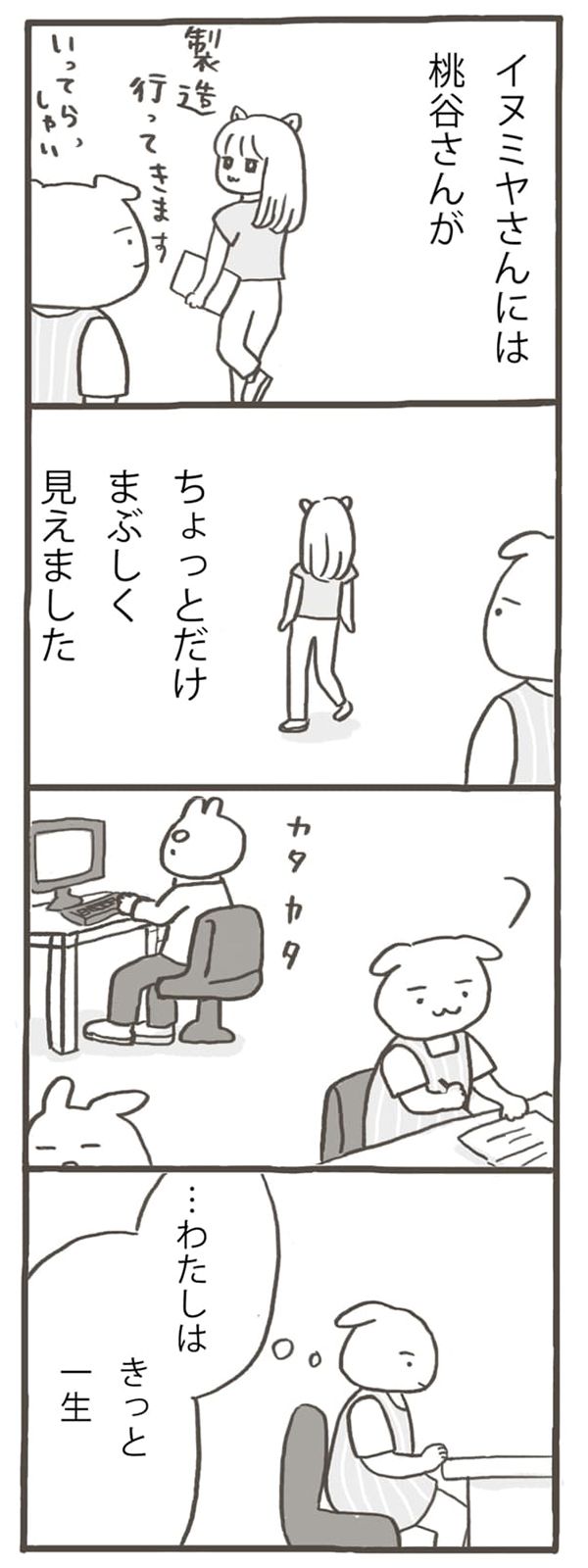 期待されたかった、頼りにされたかった、社会に必要とされたかった…。私はどこに向かえばいいんだろう…「パートタイマー★イヌミヤさん・第2回」by しのざきあゆみ【第5回マママンガ賞期待賞受賞作品】の画像15