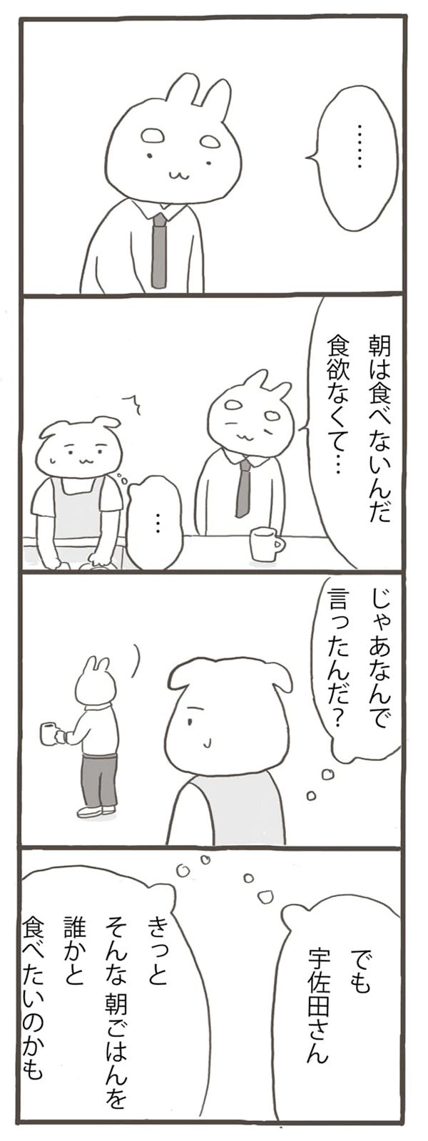 期待されたかった、頼りにされたかった、社会に必要とされたかった…。私はどこに向かえばいいんだろう…「パートタイマー★イヌミヤさん・第2回」by しのざきあゆみ【第5回マママンガ賞期待賞受賞作品】の画像7