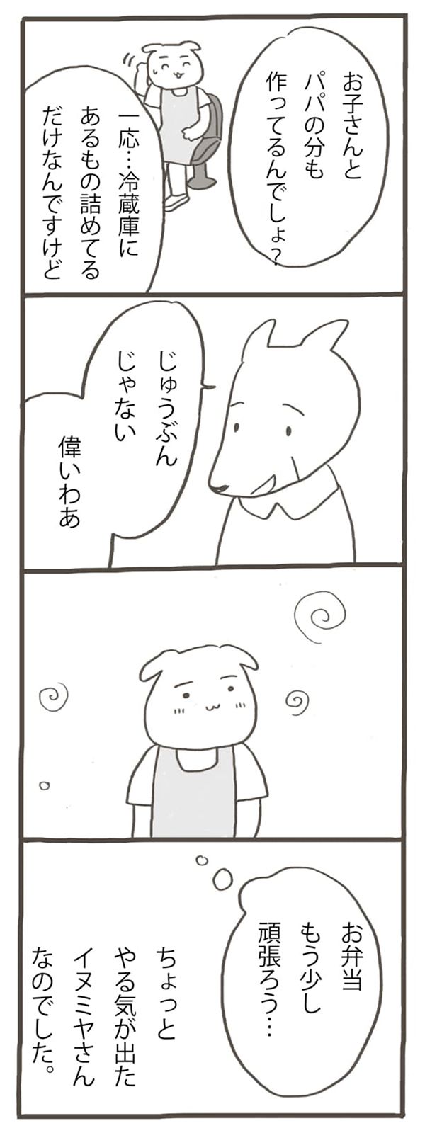 期待されたかった、頼りにされたかった、社会に必要とされたかった…。私はどこに向かえばいいんだろう…「パートタイマー★イヌミヤさん・第2回」by しのざきあゆみ【第5回マママンガ賞期待賞受賞作品】の画像4