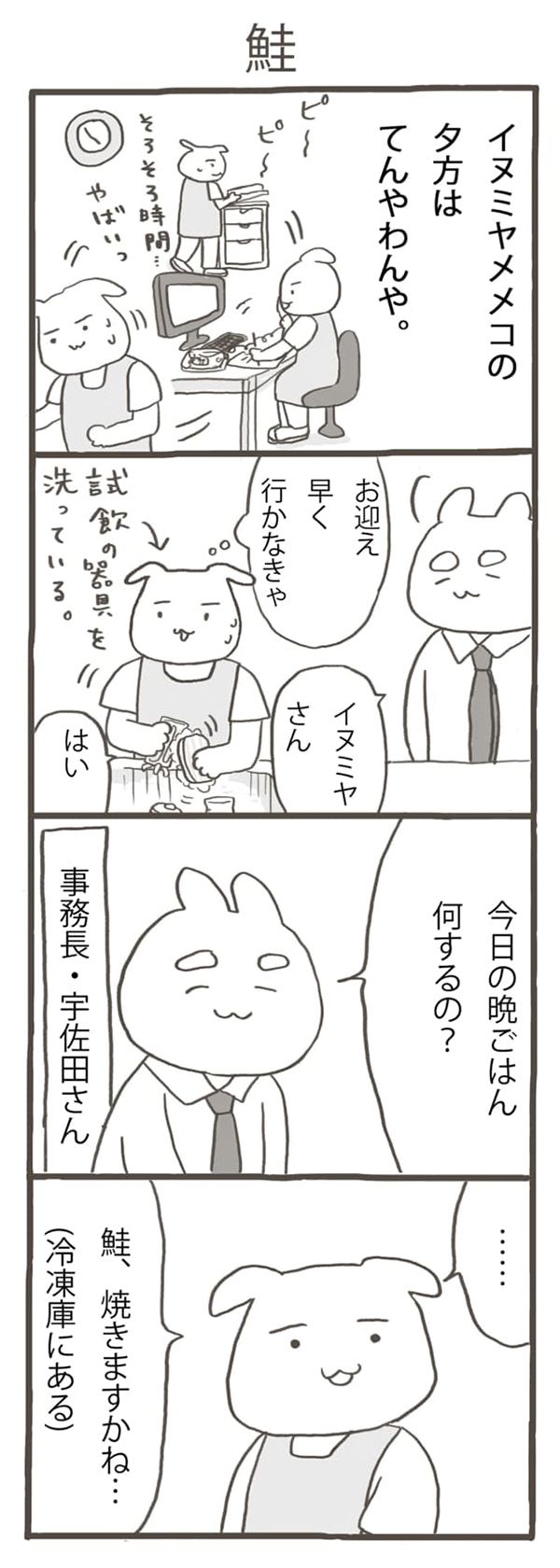 期待されたかった、頼りにされたかった、社会に必要とされたかった…。私はどこに向かえばいいんだろう…「パートタイマー★イヌミヤさん・第2回」by しのざきあゆみ【第5回マママンガ賞期待賞受賞作品】の画像5