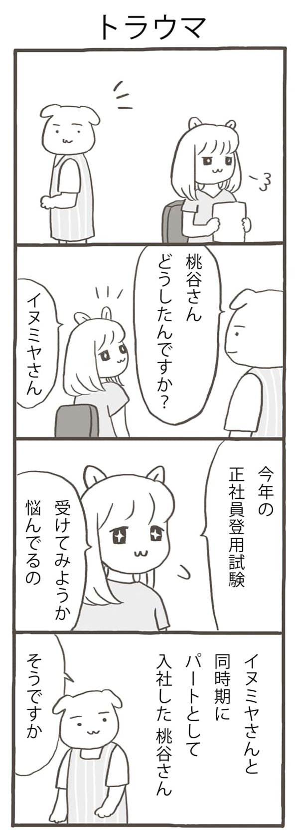 期待されたかった、頼りにされたかった、社会に必要とされたかった…。私はどこに向かえばいいんだろう…「パートタイマー★イヌミヤさん・第2回」by しのざきあゆみ【第5回マママンガ賞期待賞受賞作品】の画像13