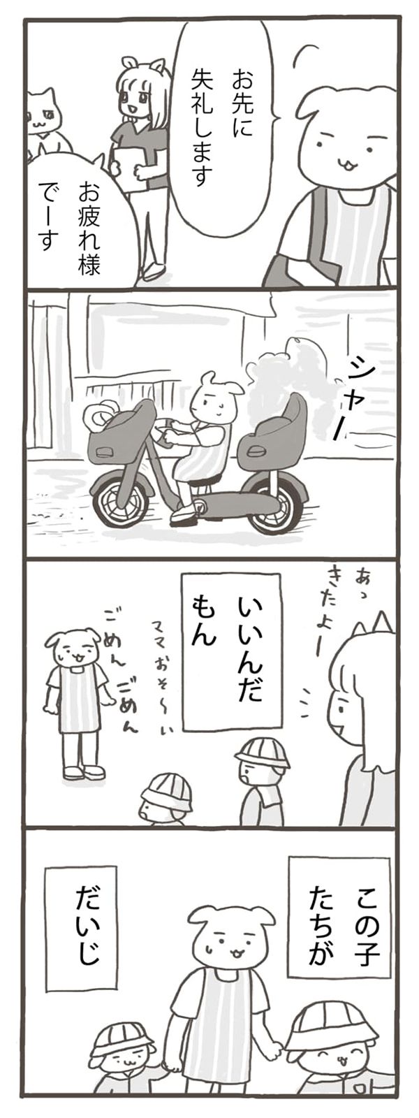 期待されたかった、頼りにされたかった、社会に必要とされたかった…。私はどこに向かえばいいんだろう…「パートタイマー★イヌミヤさん・第2回」by しのざきあゆみ【第5回マママンガ賞期待賞受賞作品】の画像19