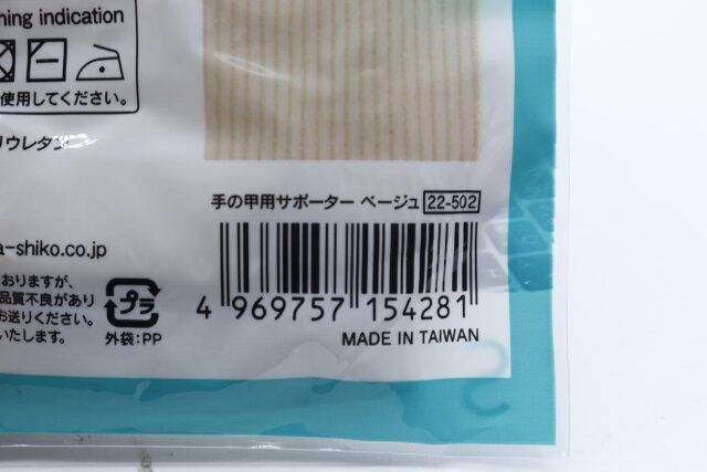 セリア 手の甲用サポーターベージュ JANコード