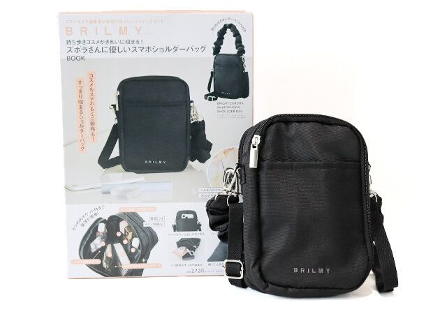 『BRILMY 持ち歩きコスメがきれいに収まる！ ズボラさんに優しいスマホショルダーバッグ BOOK』ムック本 付録