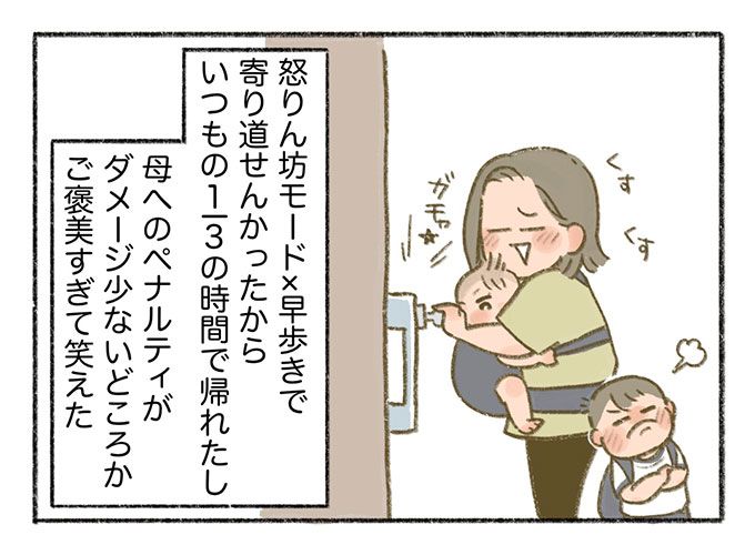 「もうしらない！」怒った息子が考えた最強の作戦がかわいすぎてたまらない【まいにちてんてこまい・12】の画像9