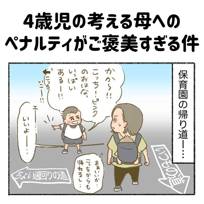 「もうしらない！」怒った息子が考えた最強の作戦がかわいすぎてたまらない【まいにちてんてこまい・12】の画像1