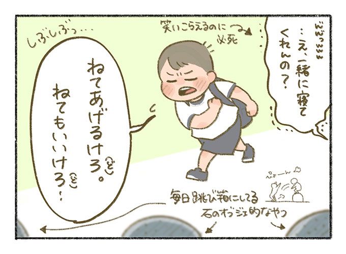 「もうしらない！」怒った息子が考えた最強の作戦がかわいすぎてたまらない【まいにちてんてこまい・12】の画像8