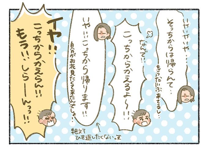 「もうしらない！」怒った息子が考えた最強の作戦がかわいすぎてたまらない【まいにちてんてこまい・12】の画像3