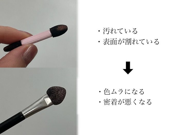 アイシャドウの付属のチップ