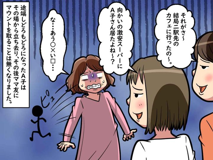 画像4: 自慢話とマウント大好きママ友がいます
