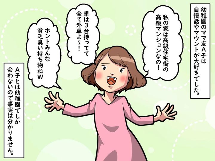 画像1: 自慢話とマウント大好きママ友がいます